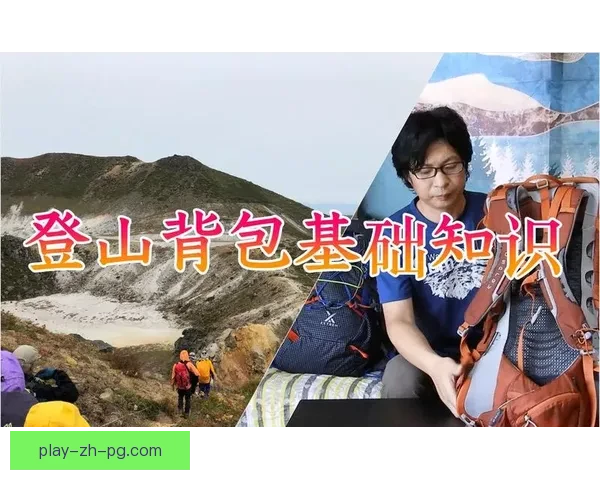 登山训练全方位指南